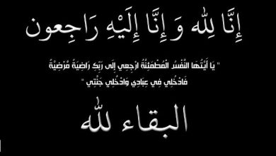 Photo of «بوابة بيزنس» تتقدم بخالص العزاء إلى عبدالسلام الجبلي رئيس لجنة الزراعة بمجلس الشيوخ فى وفاة شقيقه الدكتور مصطفي الجبلي